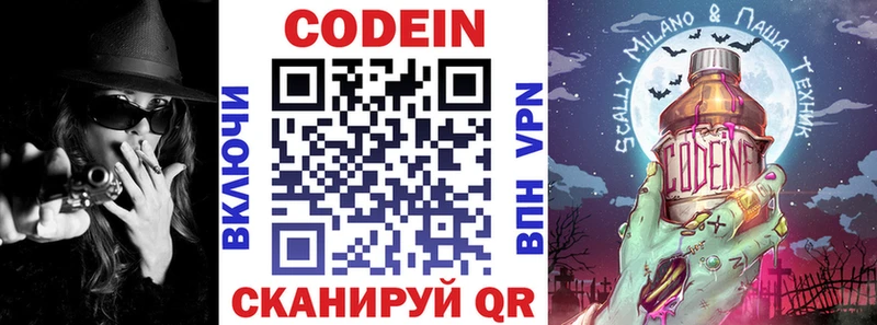 Codein напиток Lean (лин)  Хотьково 